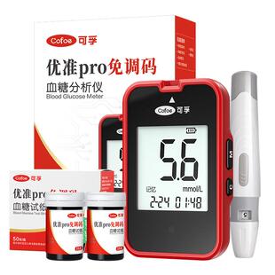 【新品】可孚优准pro精准测试仪测血糖的仪器家用试纸官方旗舰店