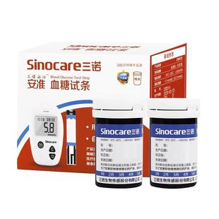 安准血糖试条 家用三诺血糖仪桶装测试条50片配针头 瓶装血糖试纸
