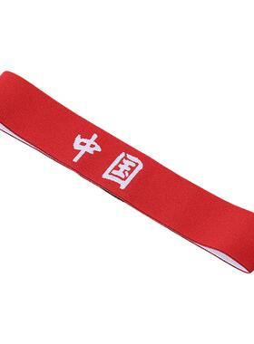 运动会发带~中国红国潮风发带