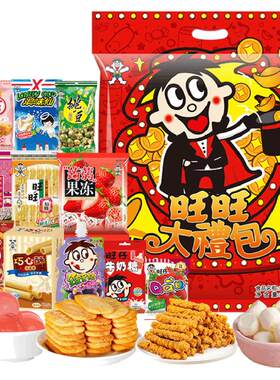 旺旺零食大礼包缤纷组合送礼