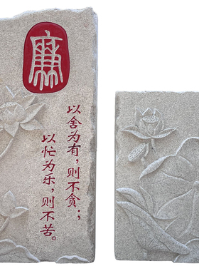 荷花廉政字书法文化书简校园雕塑