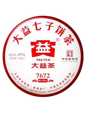 大益普洱茶2020年7672熟茶357g