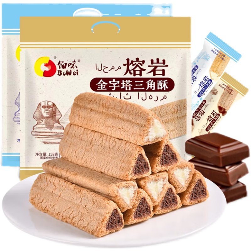 伯味熔巖三角酥牛奶味夾心巧克力棒威化餅干休閑網(wǎng)紅