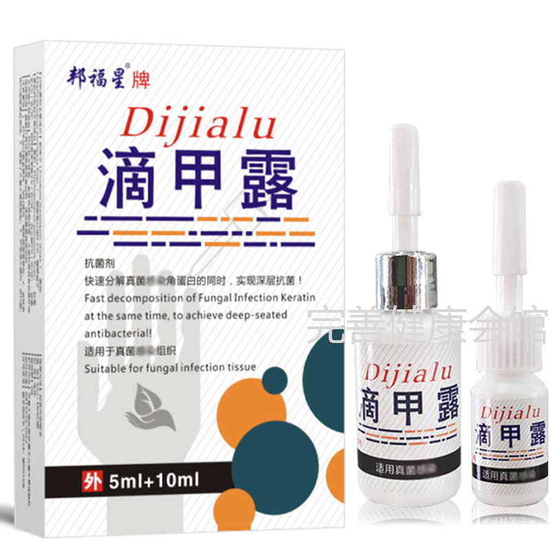 滴甲露灰甲清手指空甲肉分离修复专用药脱甲膏抑菌液神器治疗甲亮