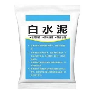 国标525白水泥家用防水防霉瓷砖填缝堵洞补墙地漏速干白色水泥胶