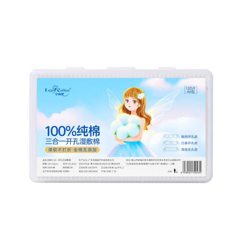 享棉吧100%纯棉湿敷棉开孔脸化妆/美容工具