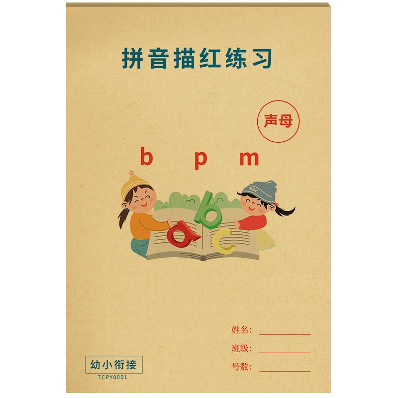 童巢幼小衔接拼音描红本3岁学前描红本/涂色本