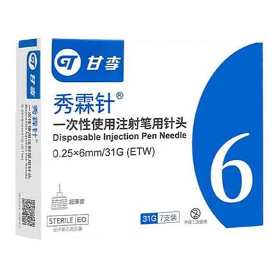 甘李秀霖针一次性胰岛素注射笔