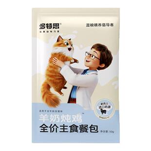 【幼宠礼】多特思全价湿粮猫咪羊奶主食餐包50g猫饭猫罐幼猫成猫