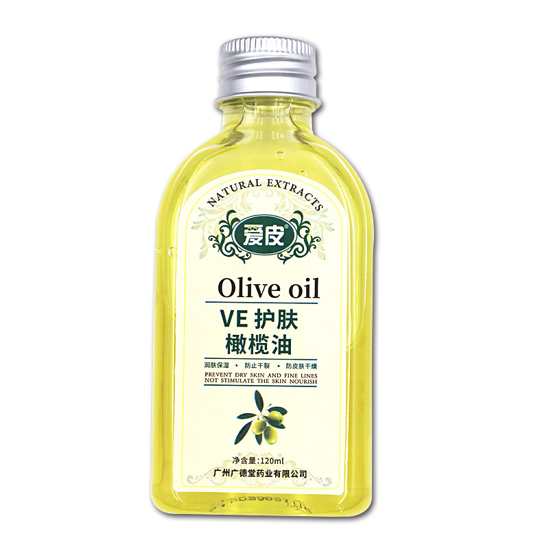 广德堂爱皮ve护肤橄榄油保湿润肤防干燥干裂丝滑抗皱按摩精油包邮