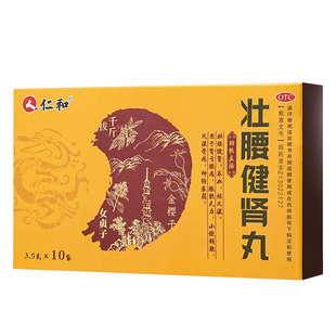 仁和壮腰健肾丸正品3.5g*10袋/盒肾亏壮腰健肾丸治腰疼腰痛专用