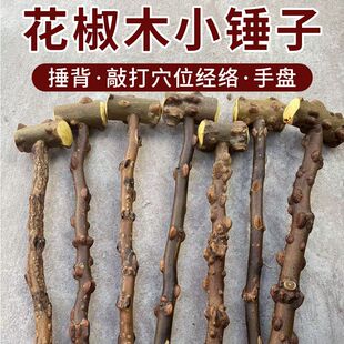 棒槌捶背天然野生花椒木健身按摩锤手盘棍保健车载棍花椒敲打身体
