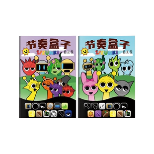 节奏盒子描摹本画画本儿童线稿手绘描摹控笔练习绘画本图画本涂色