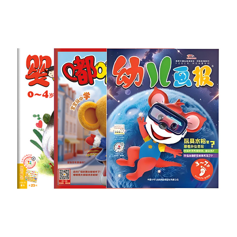 26年全年订阅幼儿婴儿嘟嘟熊画报