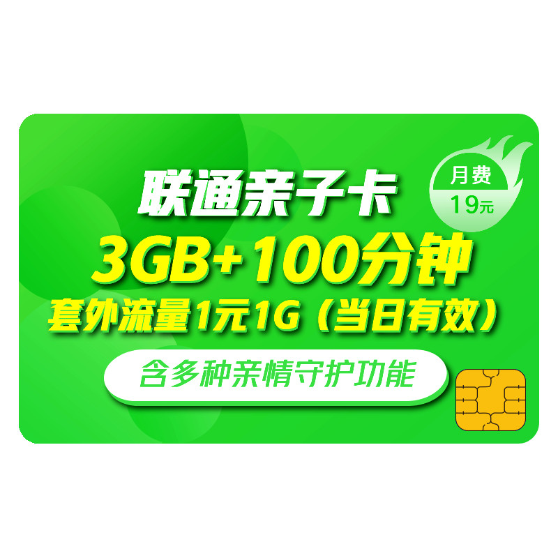 联通流量卡电话号码手机卡上网卡亲子卡孝心卡低月租浙江可选号