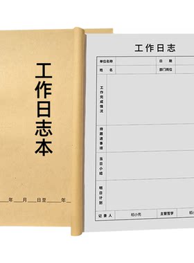 定制牛皮纸每日工作事件记录本