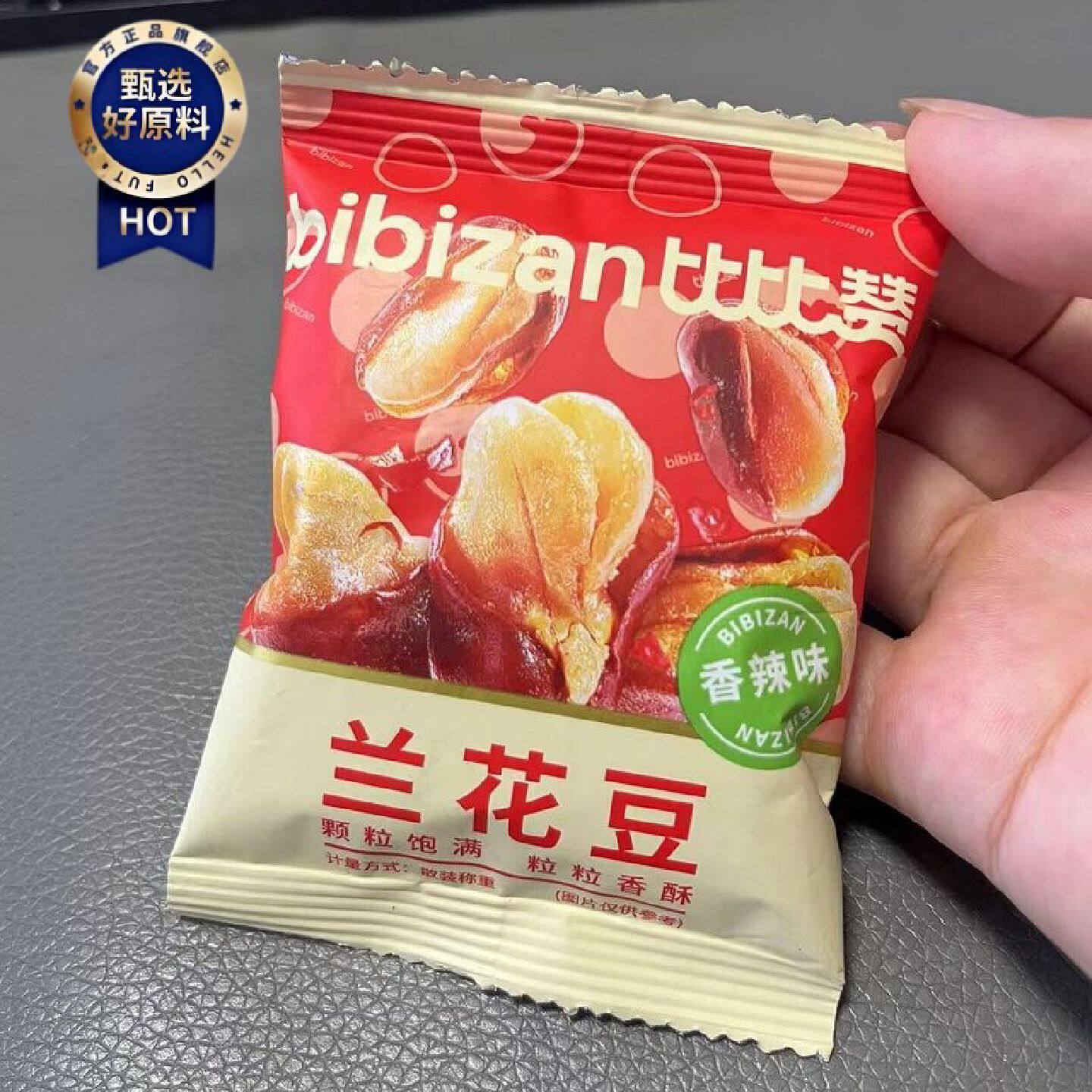 比比赞兰花豆香酥蚕豆零食炒货香辣牛肉味解馋小零食小吃DZ