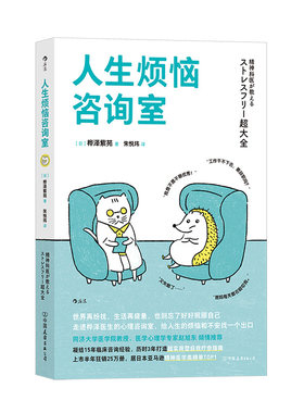 人生烦恼咨询室后浪心理学