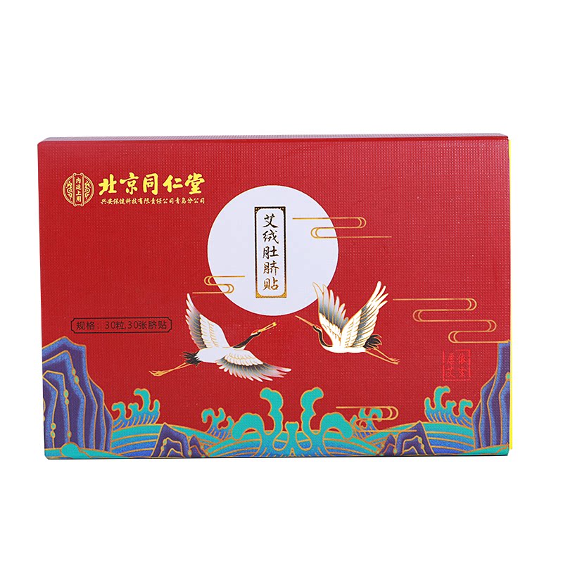 北京同仁堂艾绒肚脐贴南怀瑾艾草按摩温熏调理器配件