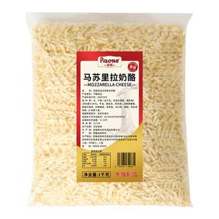宝妮马苏里拉芝士碎1kg拉丝披萨专用家用西餐烘焙原料商用大包装