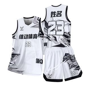 维动篮球服套装成人球衣定制比赛队服青少年运动训练服全身定做夏