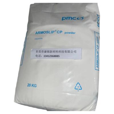 油酸酰胺芥酸酰胺开口爽滑剂PMC