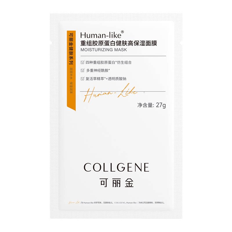 【达人专属】可丽金重组胶原蛋白健肤高保湿面膜护肤套组