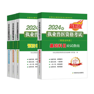 农业社官方正版】备考2026年执业兽医执业考试职业资格证考试书教材应试全科类执业兽医师资格考试历年真题库模拟试卷执兽网课2025