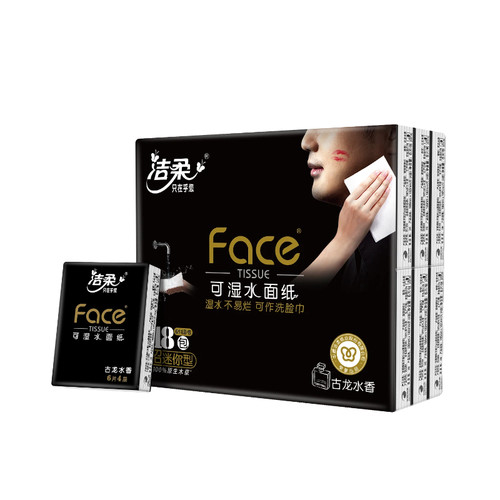 洁柔古龙水香纸巾便携式手帕纸18包/提餐巾纸小包可湿水超迷你型