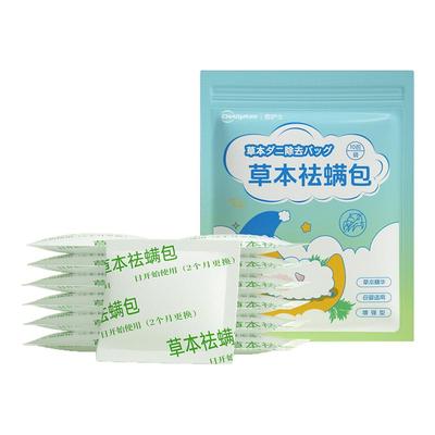 除螨包床上用宿舍草本可家用2年