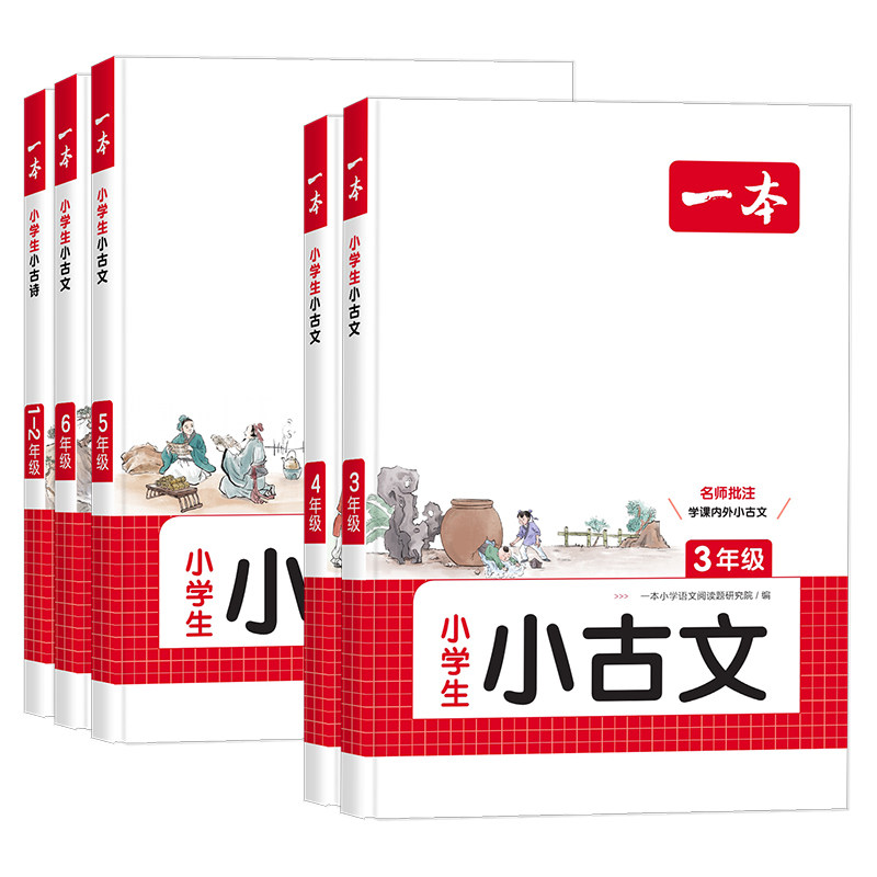 小学生小古文一二三四五六年级