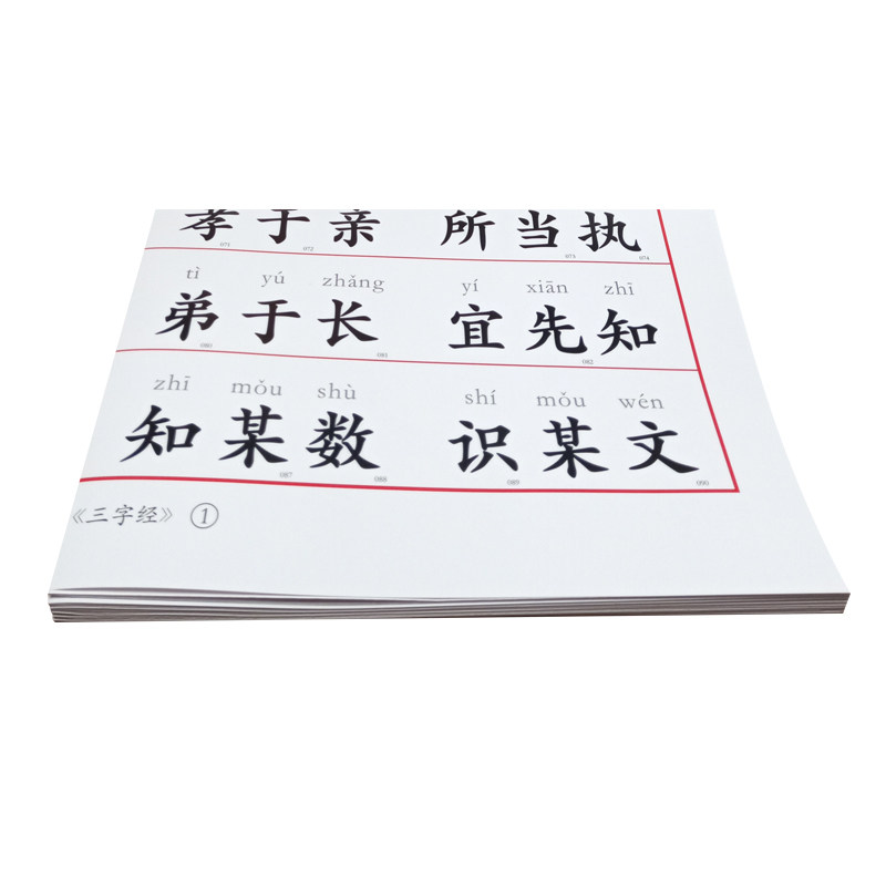 挂图全文国学启蒙益智早教尚贤