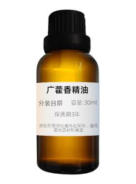 广藿香单方精油抚平细痕纹收敛紧实毛孔消痘护肤舒缓疲惫经络刮痧