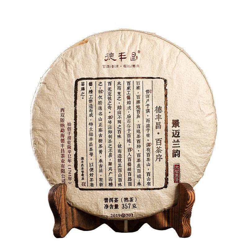 景迈兰韵普洱熟茶德丰昌熟茶