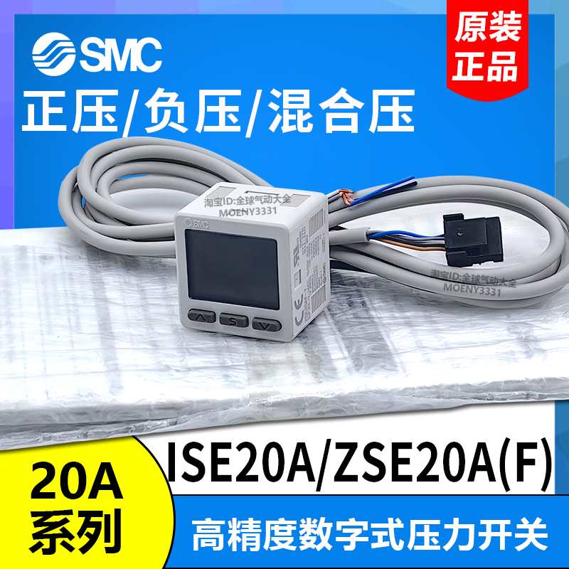 SMC压力开关ISE20A/ZSE20AF/ZSE20A-R/S/T/V/X/Y-M-P-M5-01-JBA12