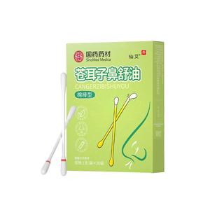 苍耳子鼻炎油棉棒鼻舒液儿童专用鼻塞通鼻草本精油正品官方旗舰店