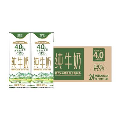德亚新西兰进口4.0G高蛋白纯牛奶
