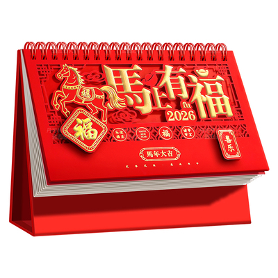 2026马年新款商务可定制办公台历