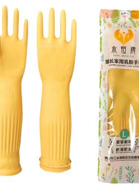 永恒牌45cm乳胶手套加长加厚厨房