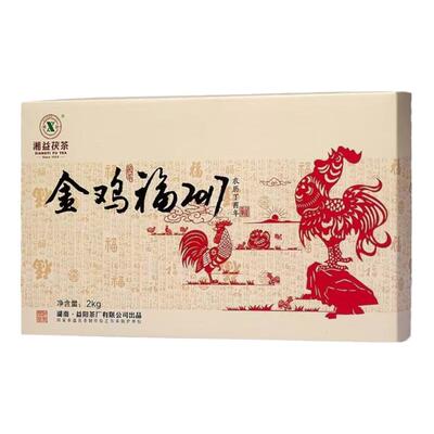 湘益茯茶安化黑茶生肖茶万福猴金鸡福旺旺福天帅福