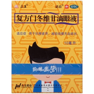 适亮复方门冬维甘滴眼液官方旗舰店干涩抗眼疲劳眼睛眼药水缓解