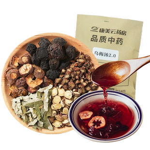 康美药业 乌梅汤2.0版 7剂乌梅荷叶饮山楂甘草丹参中医院中药材