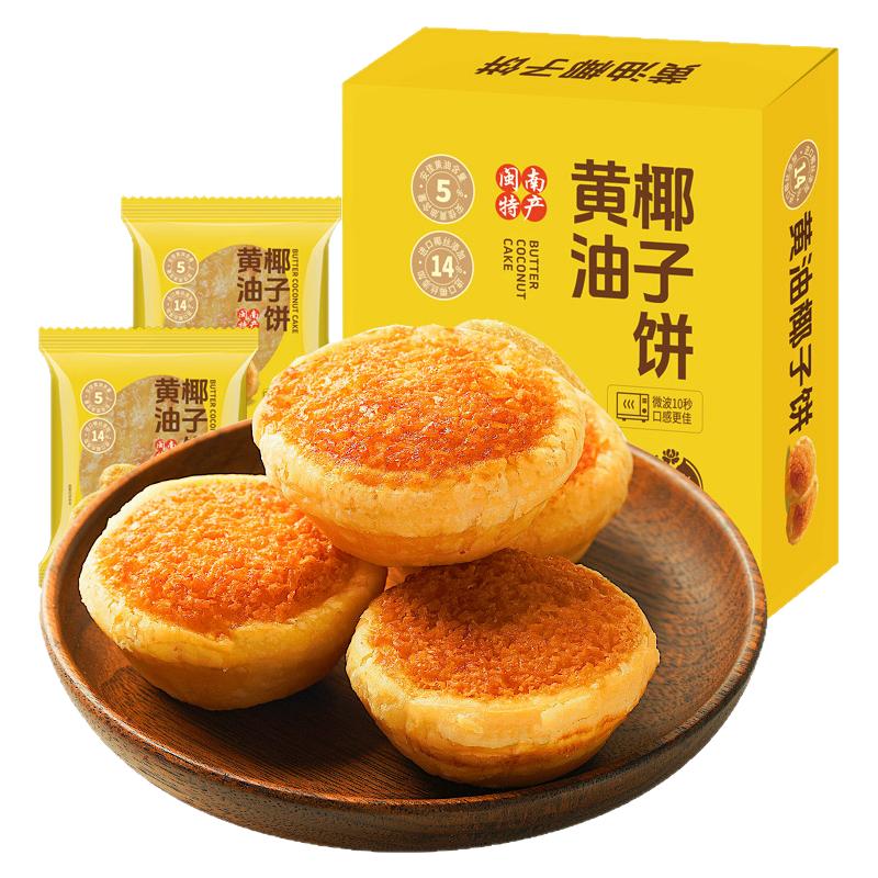 千丝厦门特产椰子饼黄油味伴手礼糕点面包传统休闲零食小吃早餐