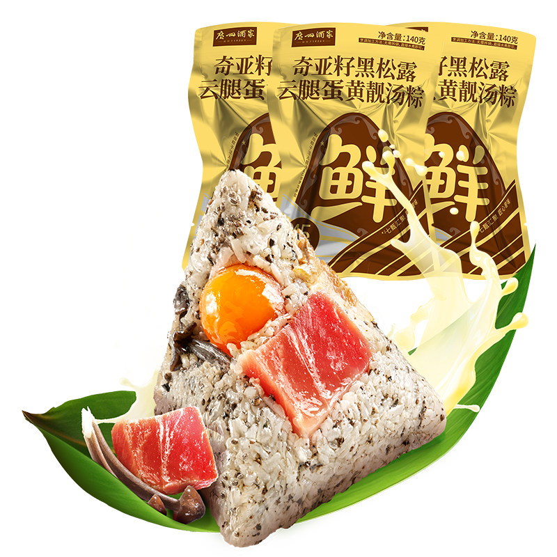 广州酒家粽子短保新鲜鲍鱼花胶黑松露云腿蛋黄靓汤粽端午早餐速食