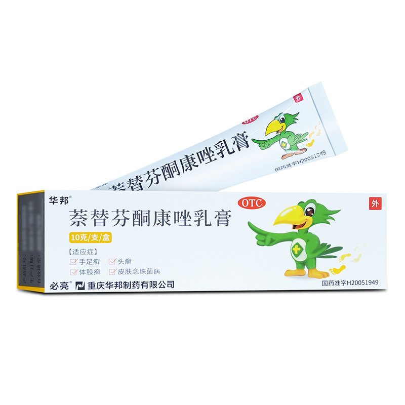 好效期】华邦 必亮 萘替芬酮康唑乳膏10g 正品软膏手足体癣旗舰店