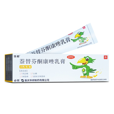 【必亮】萘替芬酮康唑乳膏0.25%1%*10g*1支/盒手足癣头癣瘙痒真菌感染