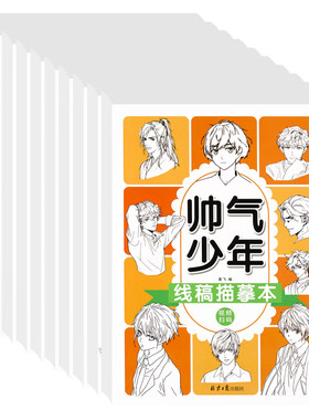 描线临摹画画本线稿涂色绘画书