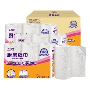 五月花厨房纸厨房用纸吸油纸擦吸水纸厨房专用纸巾纸抹布包邮整箱