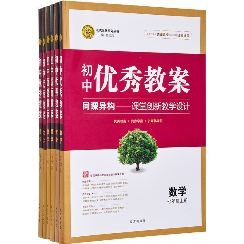 秋（改版）志鸿优化新版初中优秀教案数学789七八九年级上下册语文英语 配人教版部编地理历史道德与法治物化ppt
