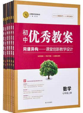 志鸿优化789年级优秀教案自选